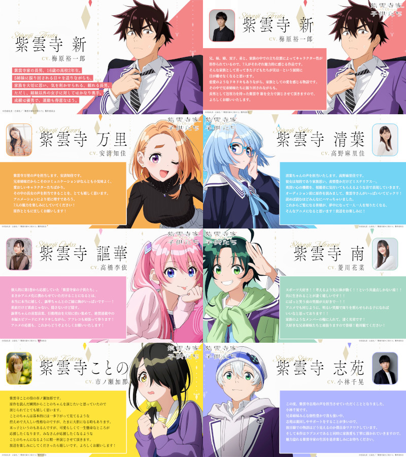 The Children of Shiunji Family characters The Children of Shiunji Family characters